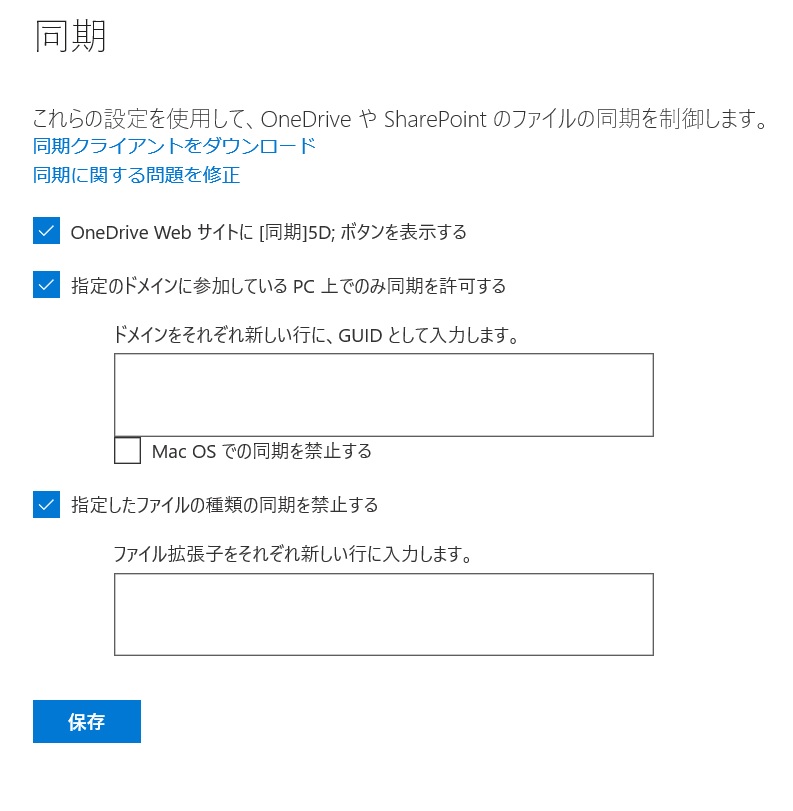 OneDrive の設定