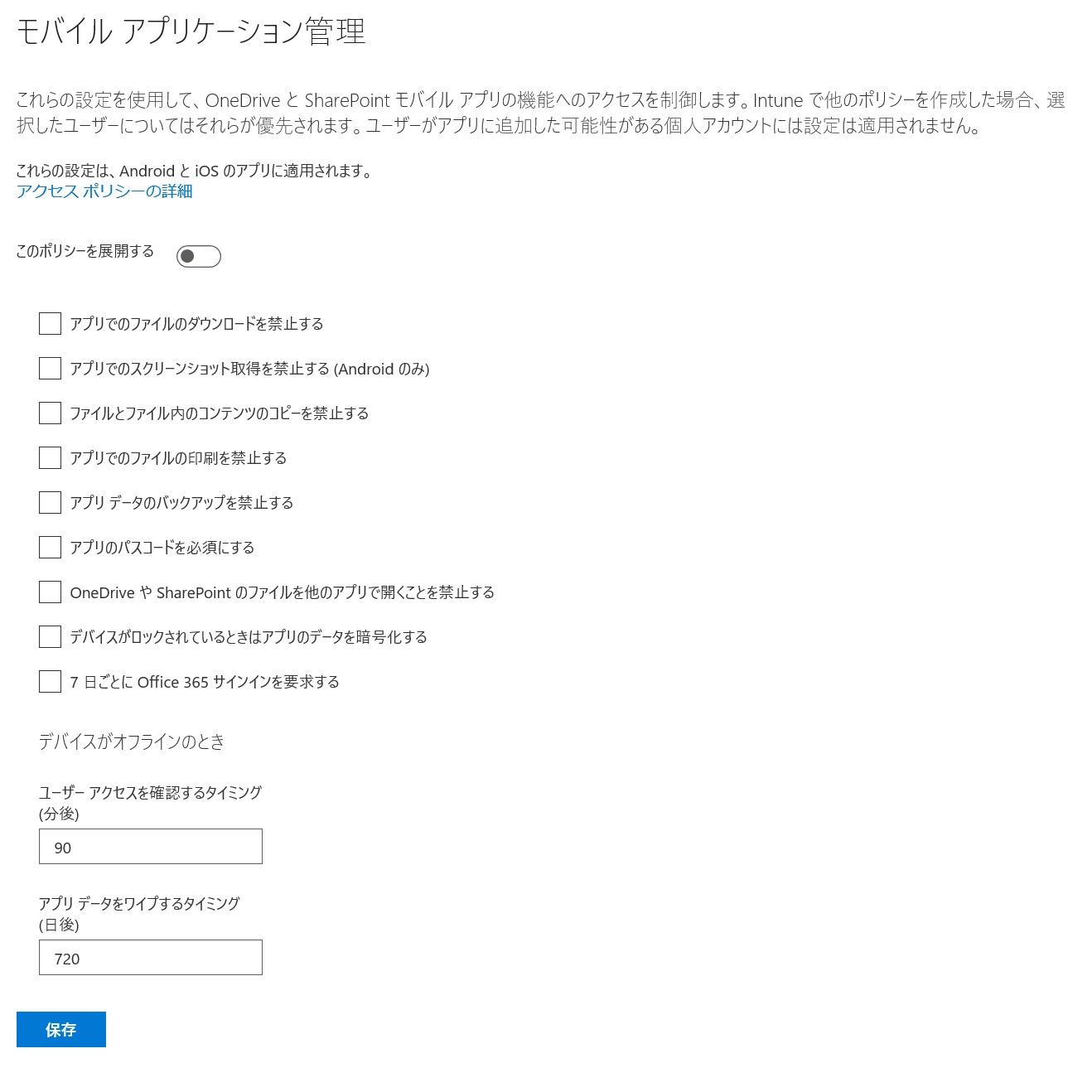 OneDrive MDM 