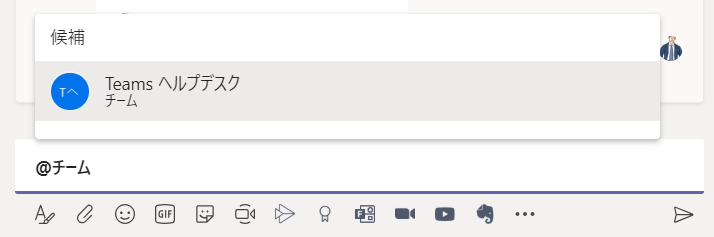 チームのメンション