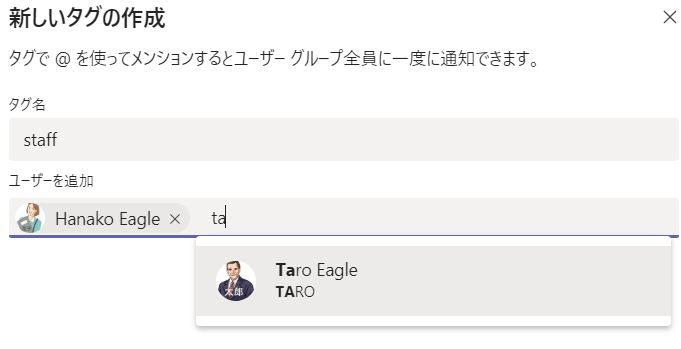 タグの名称とメンバーを決定