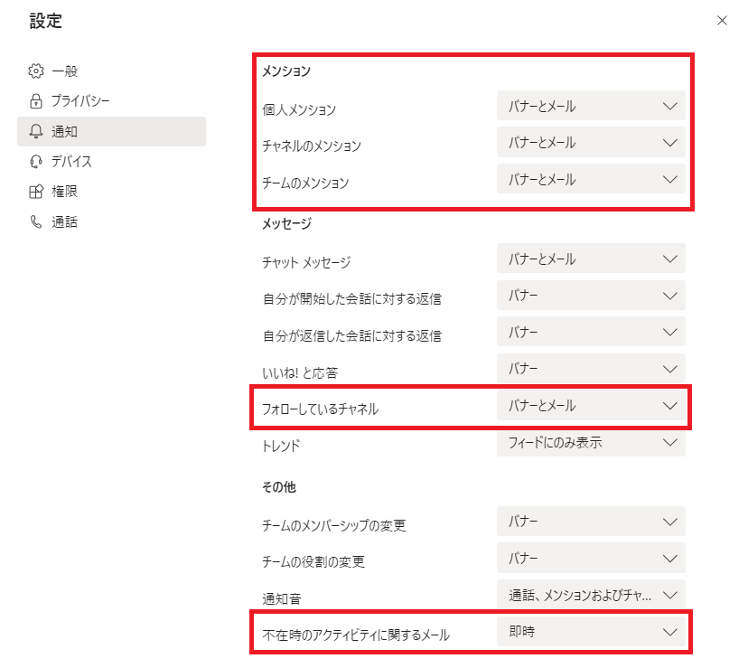 通知設定の項目