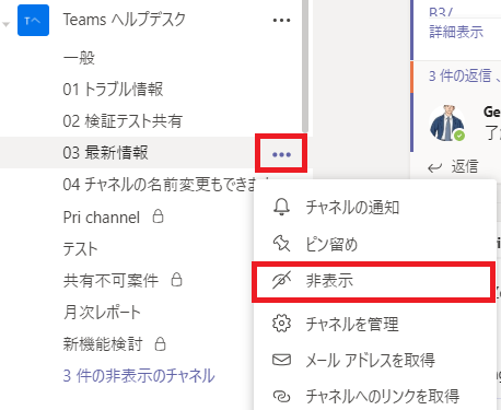 チャネルの表示/非表示