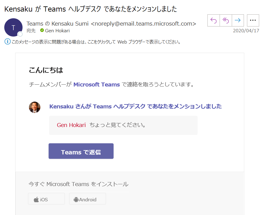 Teams メンション