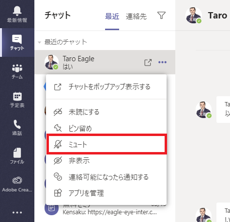 チャットのミュート