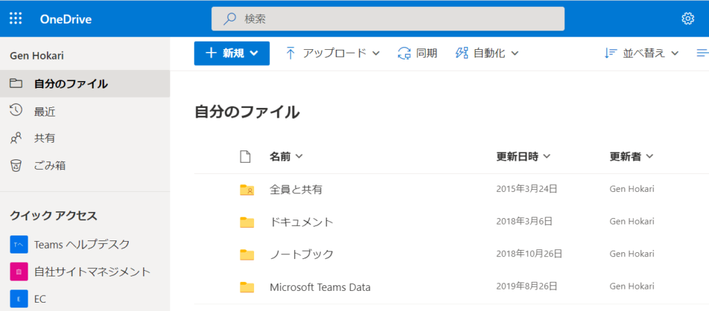 OneDrive for Business の画面