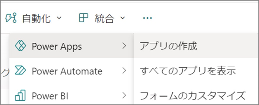 SharePoint からのアプリの作成