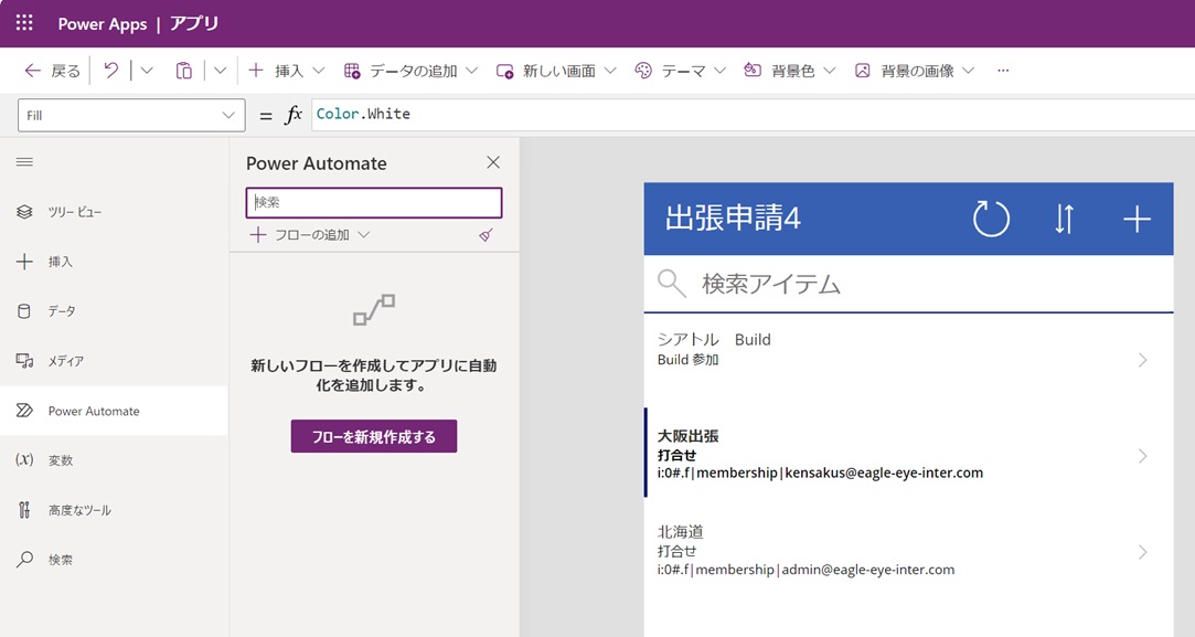 Power Apps と Power Automate