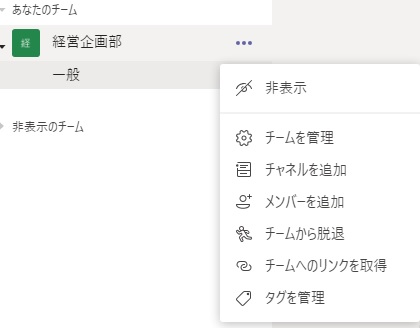 チームのメニュー