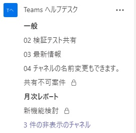 Teams チームのチャネル