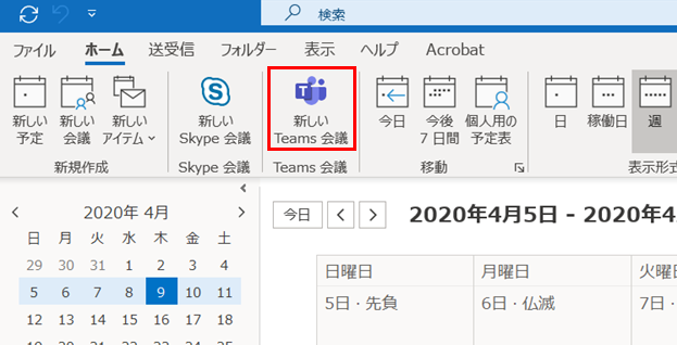 Outlook の予定表上部