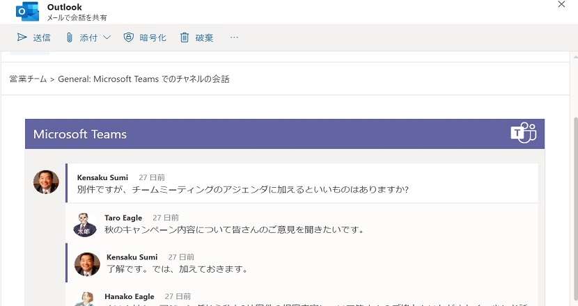 メールでチャネルに投稿
