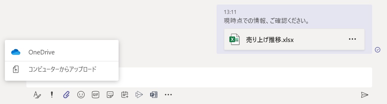 Teams のチャットでのファイル共有