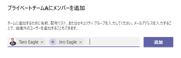 メンバーの設定