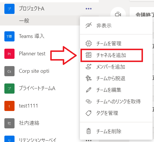 チームのチャネルの使い方と作り方 イーグルアイ インターナショナル株式会社