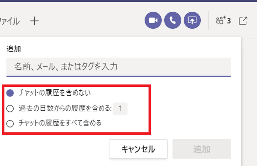 過去のチャットの閲覧許可