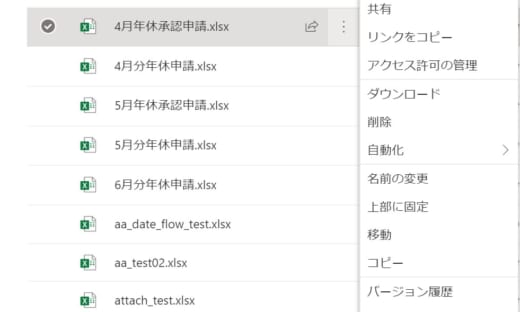 SharePoint でのコピー・移動