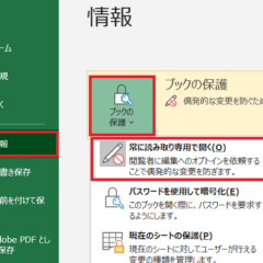 「常に読み取り専用で開く」を設定