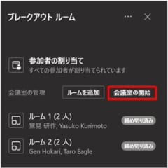 会議室を開始する